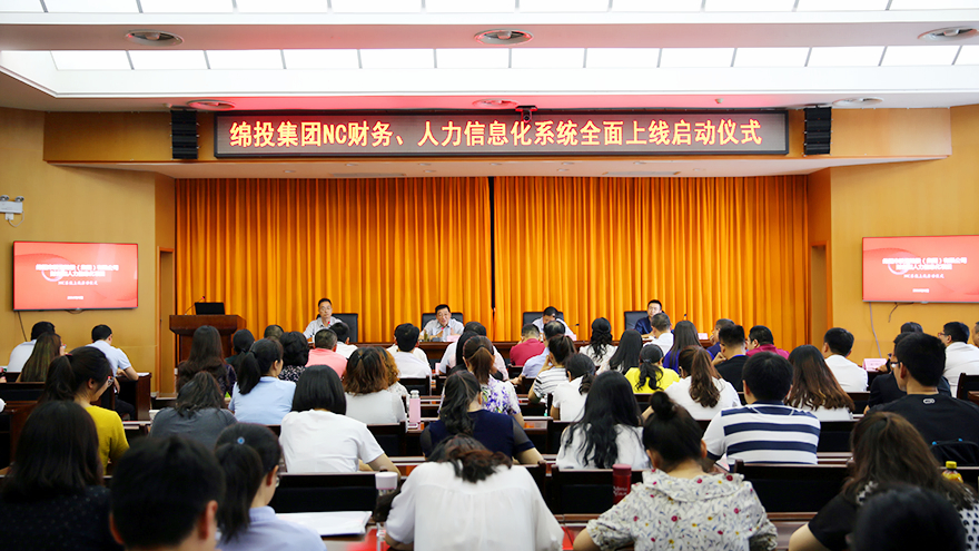 綿投集團(tuán)NC系統(tǒng)人力、財(cái)務(wù)培訓(xùn)