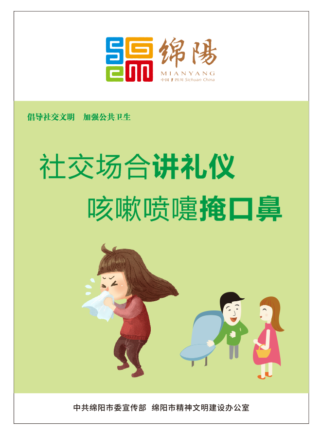 01、社交場(chǎng)合講禮儀，咳嗽噴嚏掩口鼻。