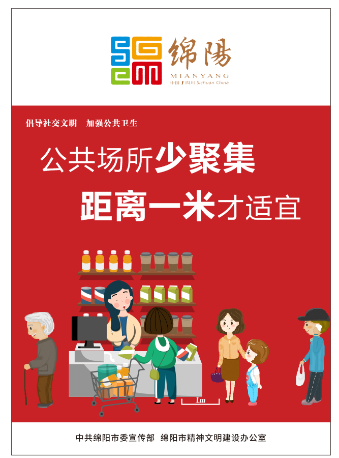 02、公共場(chǎng)所少聚集，距離一米才適宜。