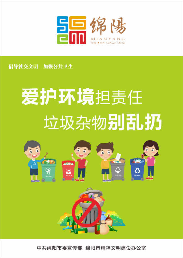 03、愛(ài)護(hù)環(huán)境擔(dān)責(zé)任，垃圾雜物別亂扔。