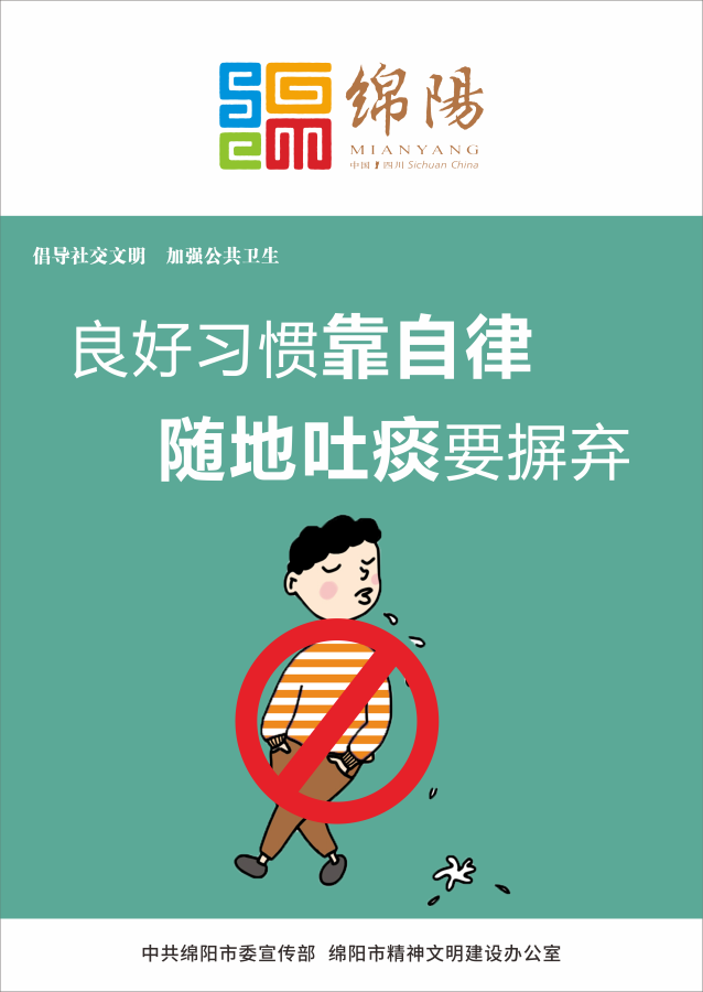 04、良好習(xí)慣靠自律，隨地吐痰要摒棄。