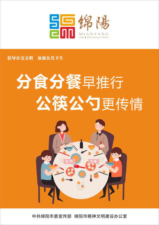 06、分食分餐早推行，公筷公勺更傳情。