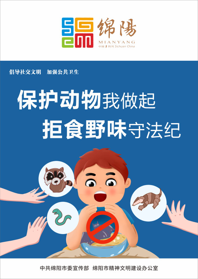 07、保護(hù)動(dòng)物我做起，拒食野味守法紀(jì)。