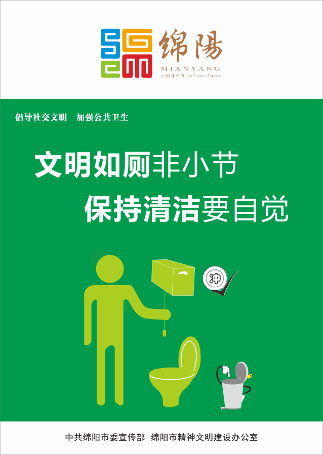 08、文明如廁非小節(jié)，保持清潔要自覺(jué)。