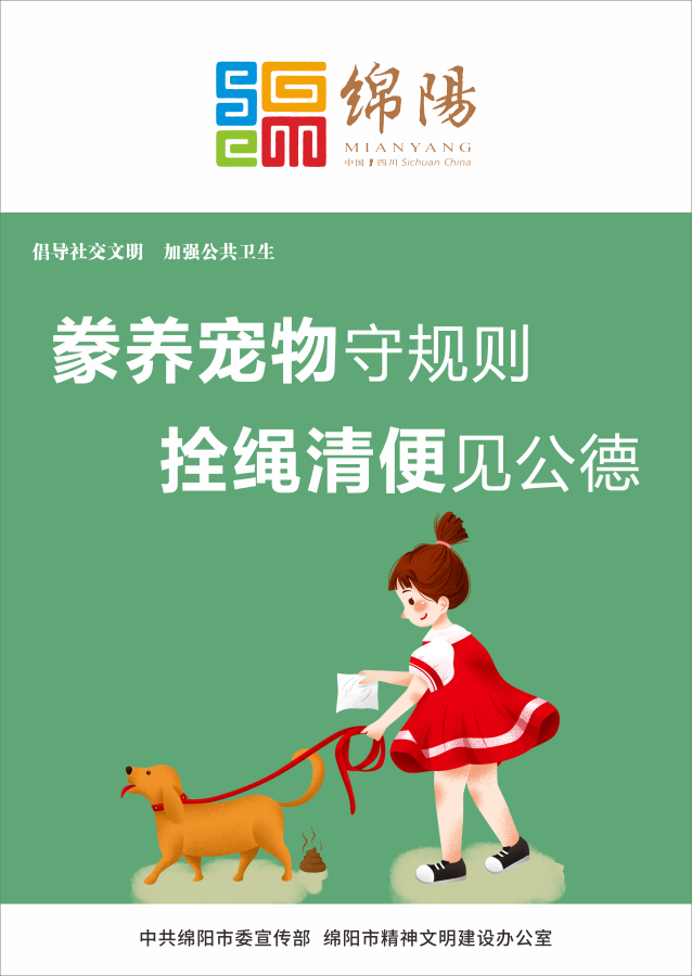 09、豢養(yǎng)寵物守規(guī)則，拴繩清便見(jiàn)公德。