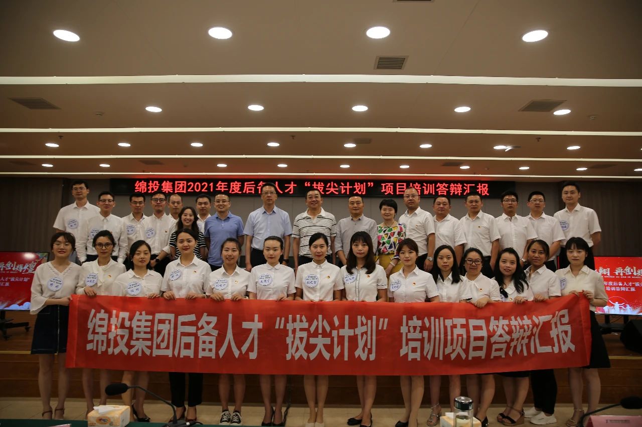學(xué)用結(jié)合促發(fā)展 答辯匯報(bào)見(jiàn)真章 ——集團(tuán)后備人才“拔尖計(jì)劃”培訓(xùn)考核圓滿收官