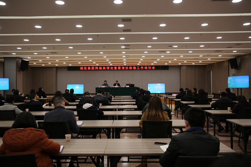綿投集團網絡輿情處置暨信訪維穩(wěn)工作培訓會現(xiàn)場_副本 綿投集團網絡輿情處置暨信訪維穩(wěn)工作培訓會現(xiàn)場_副本