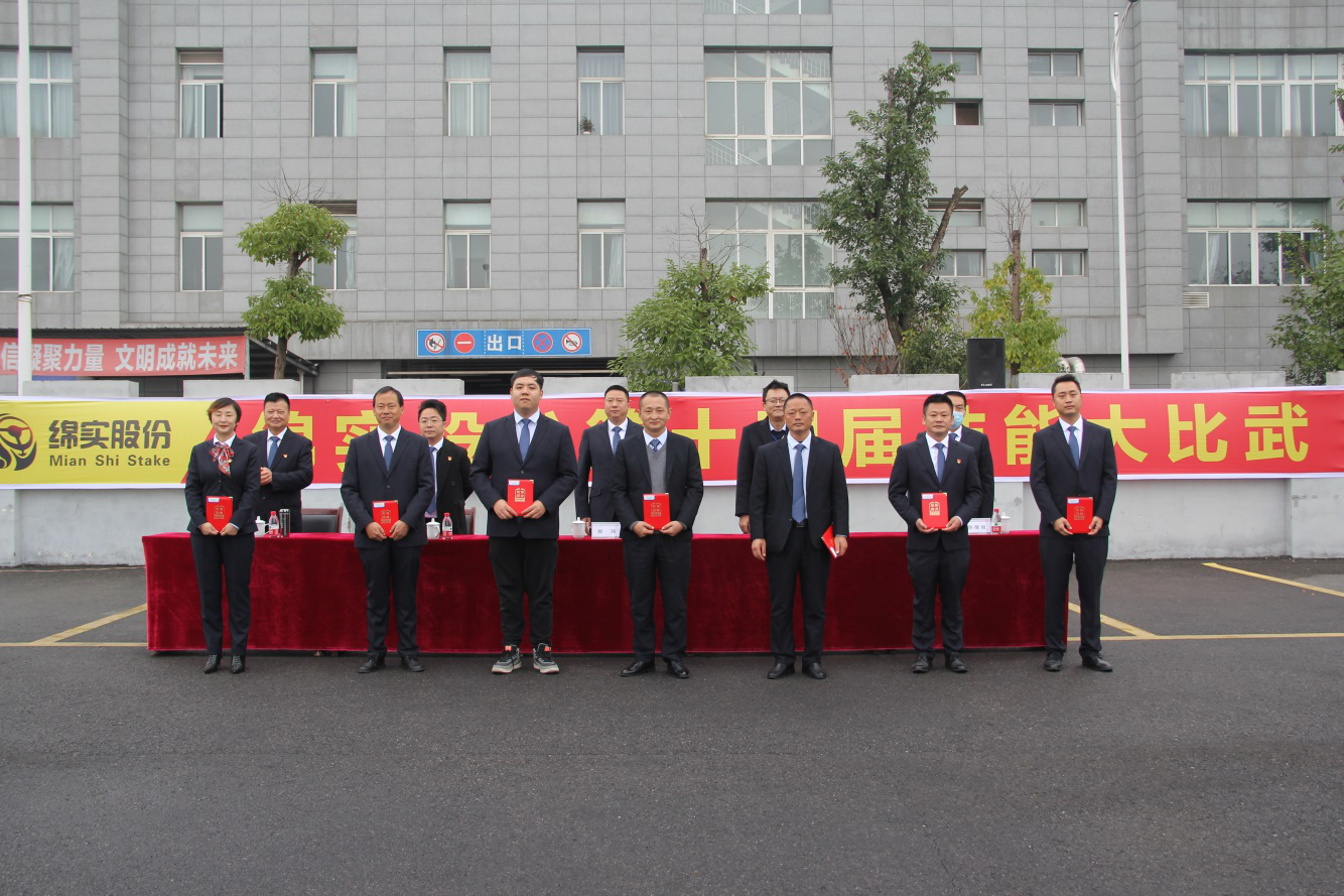 技術(shù)興企，人才強(qiáng)企——綿實(shí)股份舉辦 第十四屆技能大比武