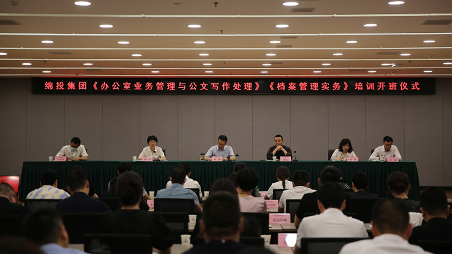 夯基礎(chǔ)、強(qiáng)素質(zhì)！綿投集團(tuán)組織開展辦公室系統(tǒng)業(yè)務(wù)培訓(xùn)