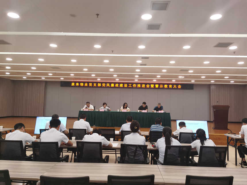 黨風(fēng)廉政建設(shè)工作推進(jìn)會 黨風(fēng)廉政建設(shè)工作推進(jìn)會