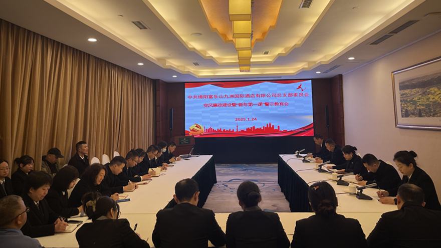 黨風(fēng)廉政建設(shè)“新年第一課” 黨風(fēng)廉政建設(shè)“新年第一課”