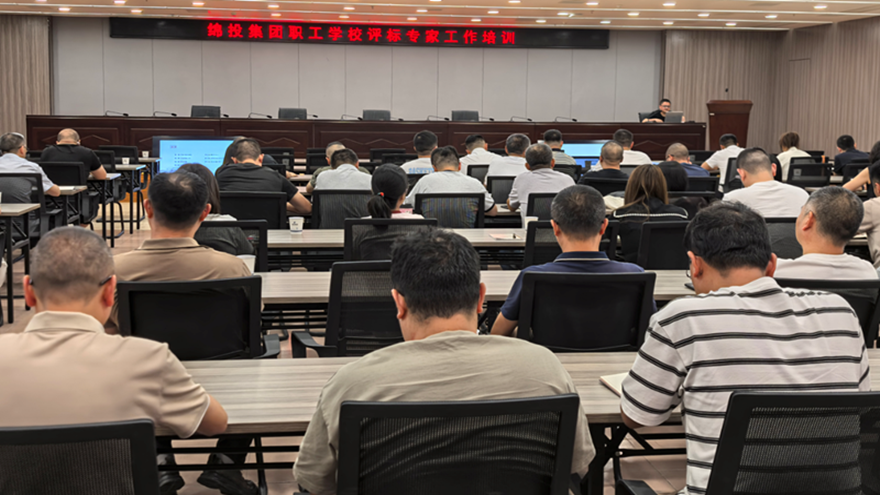 綿投集團組織開展評標(biāo)專家工作培訓(xùn)